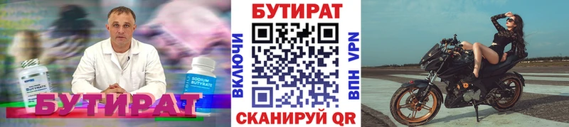 Купить  Оленегорск  Бутират бутик 