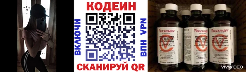 Купить  Оленегорск  Кодеин напиток Lean (лин) 