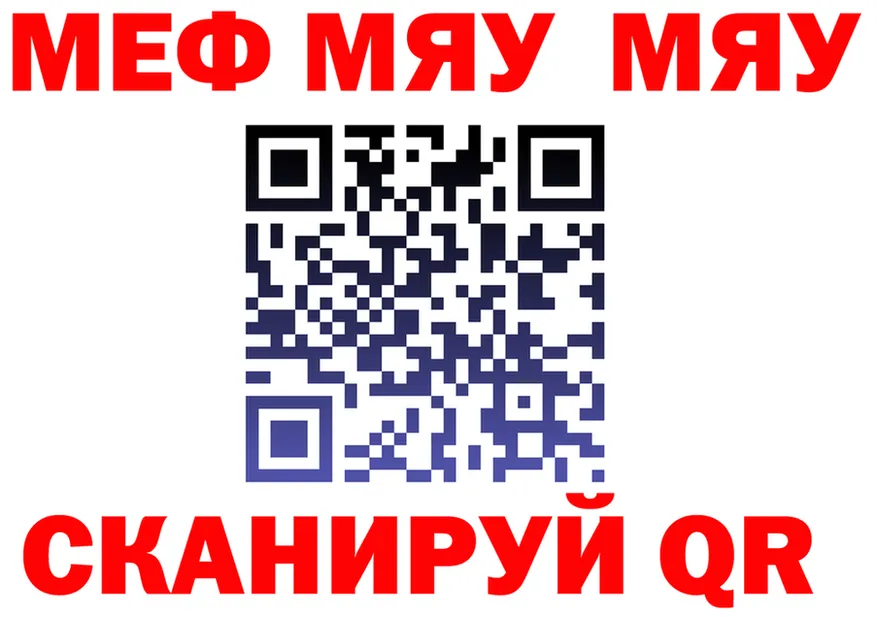 МЯУ-МЯУ VHQ онион даркнет MEGA Оленегорск